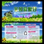 全国爱眼日