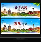 洛阳