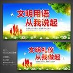 文明用语宣传