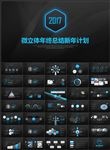 微立体工作总结年终总结PPT