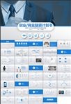简约大气创业融资计划书PPT