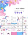 清新文艺毕业答辩论文答辩PPT