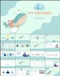 手绘卡通风格幼儿园课件PPT
