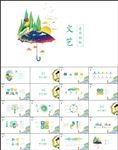 清新文艺工作总结计划汇报PPT