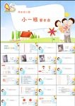可爱幼儿园课件家长会PPT模板