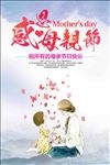 感恩母亲节
