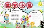 数学小报