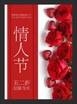 情人节