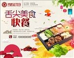 舌尖上的美食
