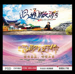 昭通旅游 中国风