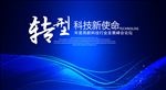 转型经济