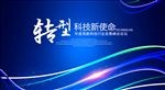 转型经济