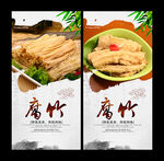腐竹