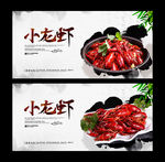 小龙虾