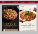 鱼香茄子煲