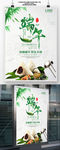 中国风端午节 促销海报设计