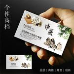 中医名片