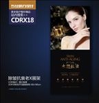 高端抗衰老年轻化海报X展架
