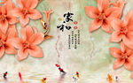 家和富贵浮雕玉兰花九鱼电视背景