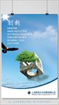 企业文化创新海报设计