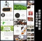 淘宝天猫茶叶铁观音详情页描述模