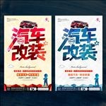 汽车改装