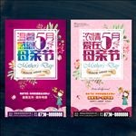 母亲节