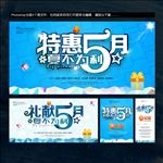 五月海报 5月促销活动