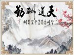 天道酬勤 山水 大理石
