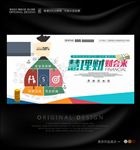 2017年投资理财创意海报