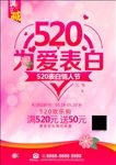 为爱表白