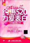 520为爱表白
