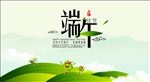 端午