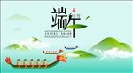 端午佳节