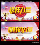 榜样力量