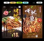 烤鱿鱼