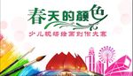 春天海报