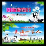 世界家庭日