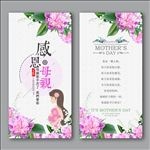 母亲节贺卡