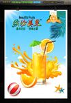 夏天水果冰饮海报模板