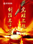 剑指三千万完胜三超一