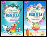 夏季促销