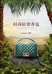 高贵时尚轻奢香包宣传海报