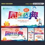 周年庆