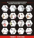 梅兰竹菊 琴棋书画 福禄寿喜