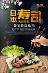 寿司海报 寿司展板 寿司广告