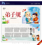 弟子规