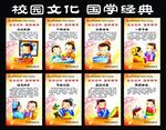 校园文化