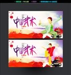 武术