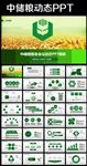 中国储备粮管理总公司中储粮